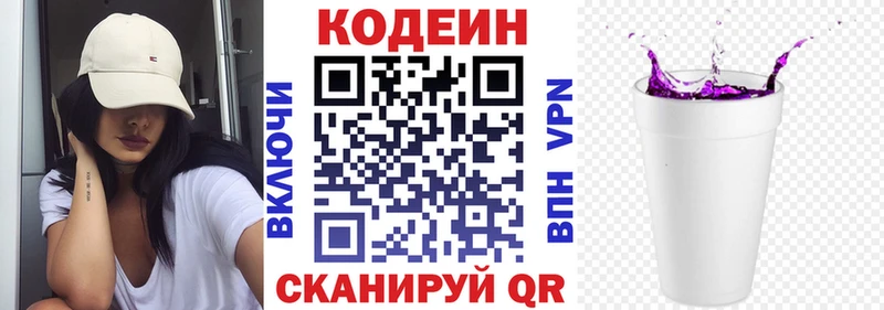 Кодеиновый сироп Lean напиток Lean (лин)  Покровск 